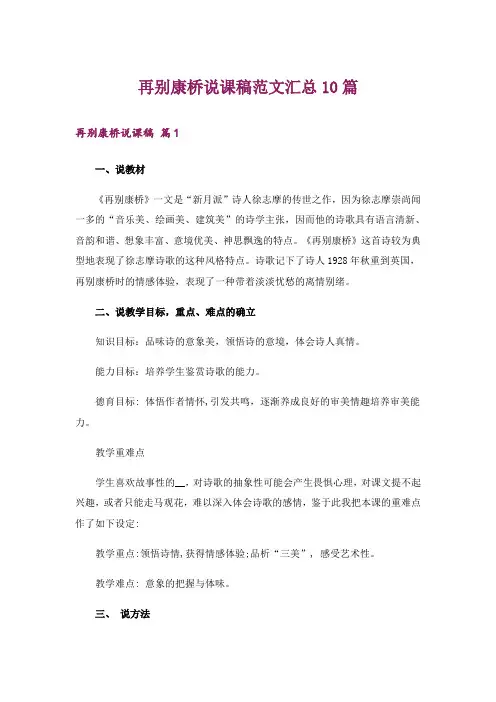 再别康桥说课稿范文汇总10篇