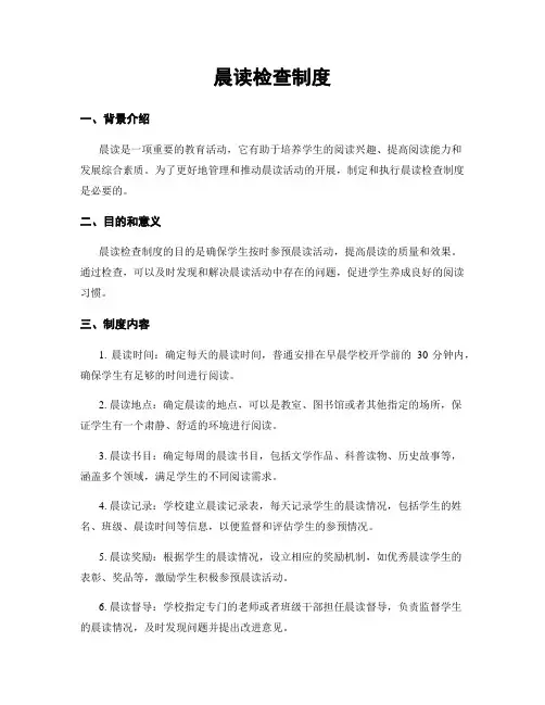 晨读检查制度