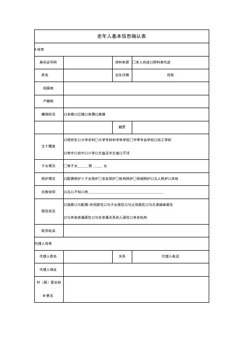 失能老人评估表