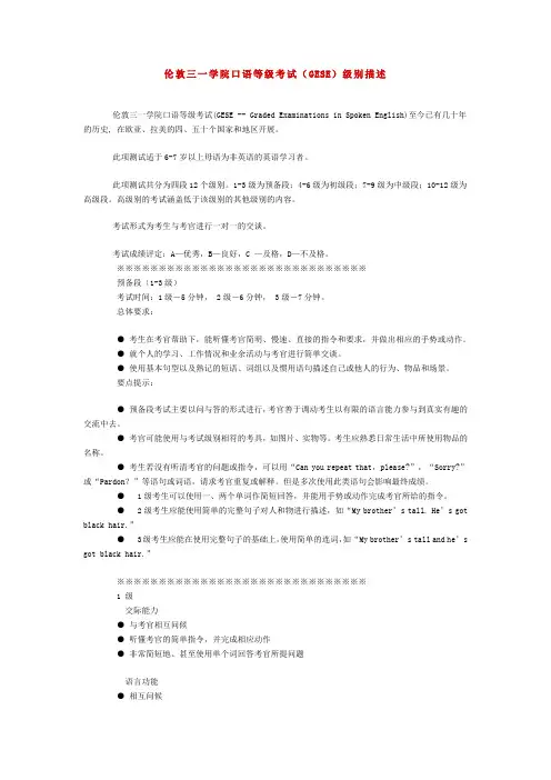 三一口语等级考试级别描述