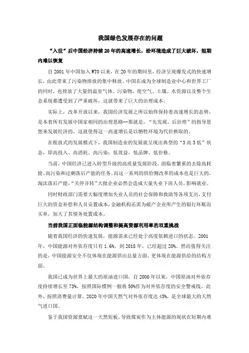 我国绿色发展存在的问题