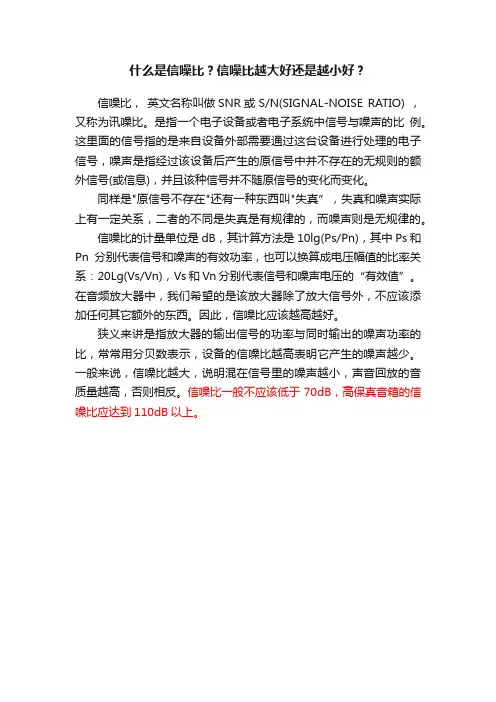 什么是信噪比？信噪比越大好还是越小好？