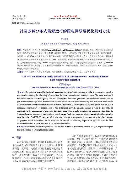 计及多种分布式能源运行的配电网双层优化规划方法