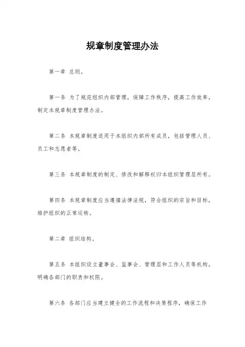 规章制度管理办法
