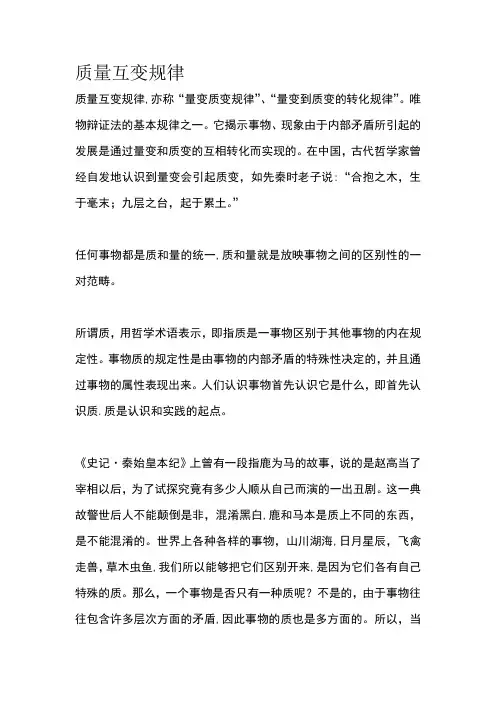 质量互变规律