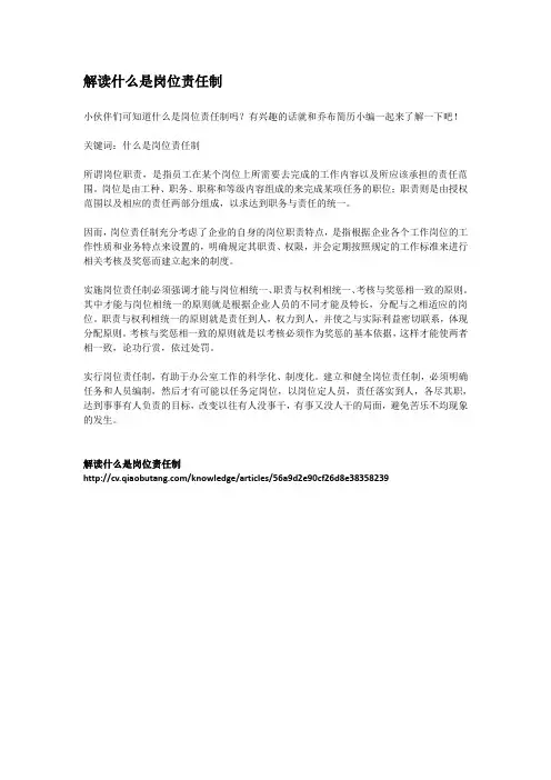 3-解读什么是岗位责任制