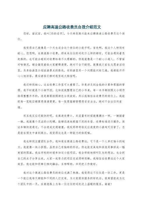 应聘高速公路收费员自我介绍范文