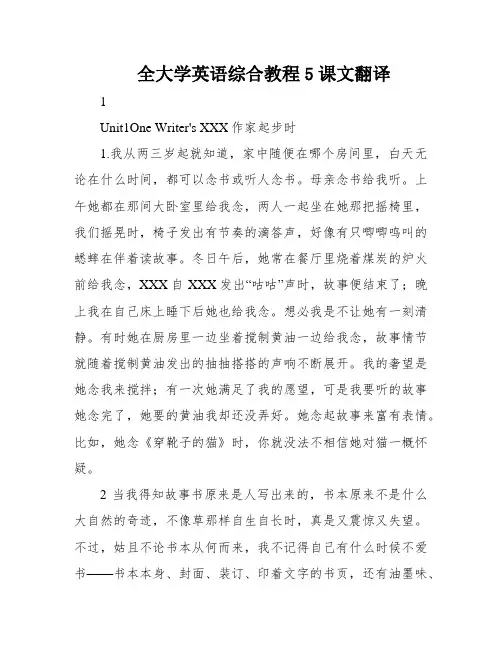 全大学英语综合教程5课文翻译