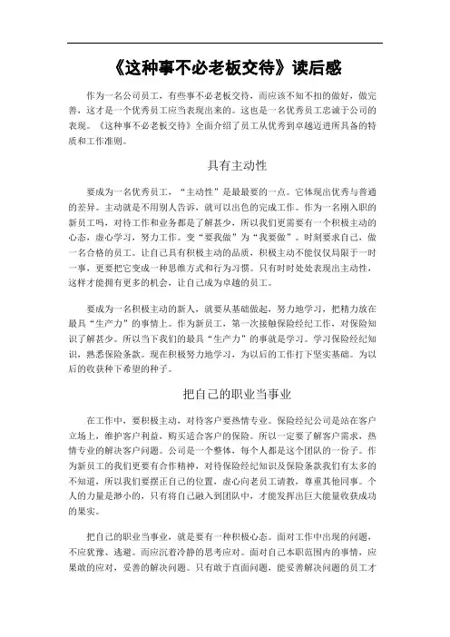 这种事不必老板交待