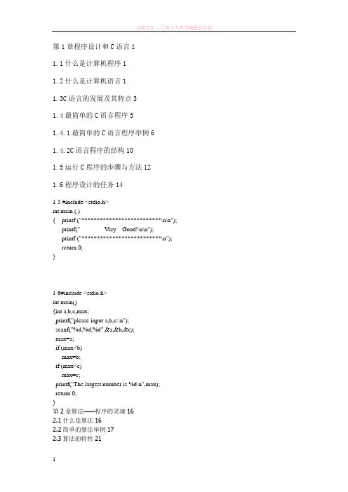 c程序设计(第四版)谭浩强课后习题答案共11章