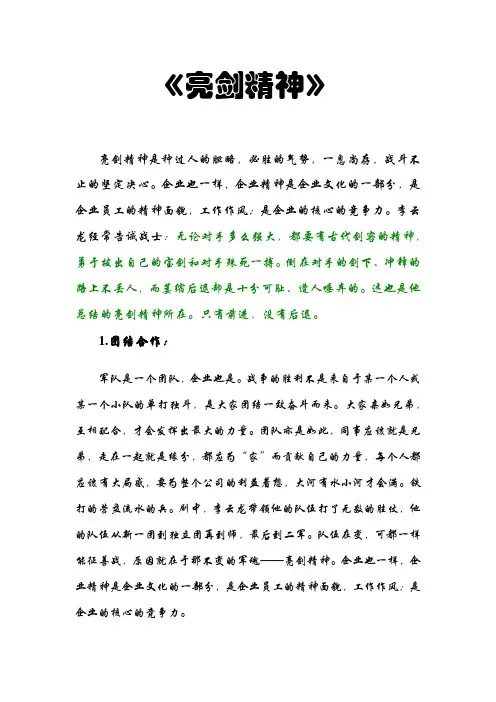 团队建设—亮剑精神教学教材