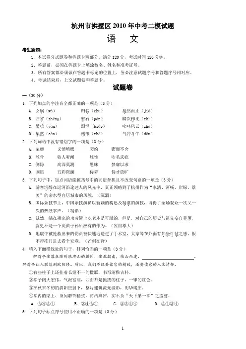 杭州市拱墅区2010年中考二模语文试题(答案)