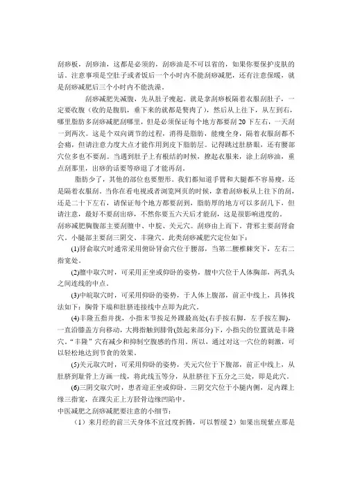 刮痧减肥手法
