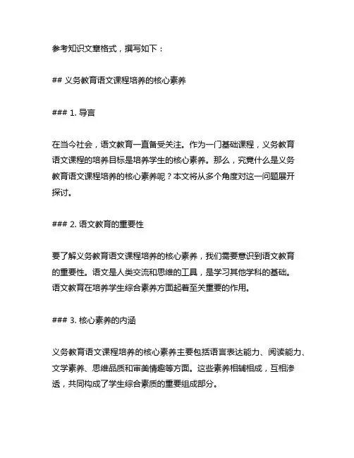 义务教育语文课程培养的核心素养