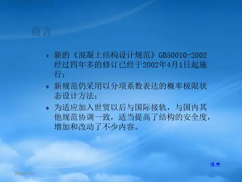 混凝土建设结构设计规范