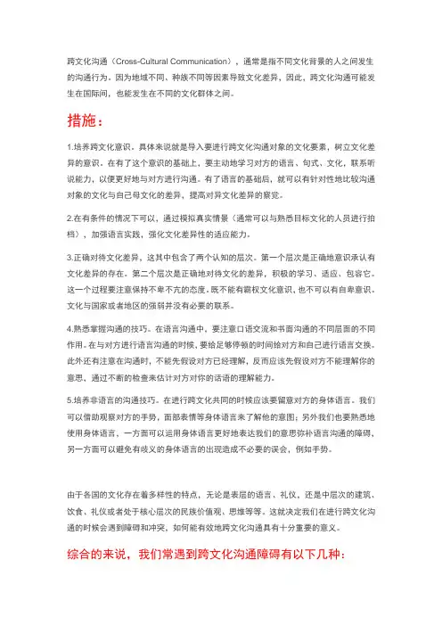跨文化沟通