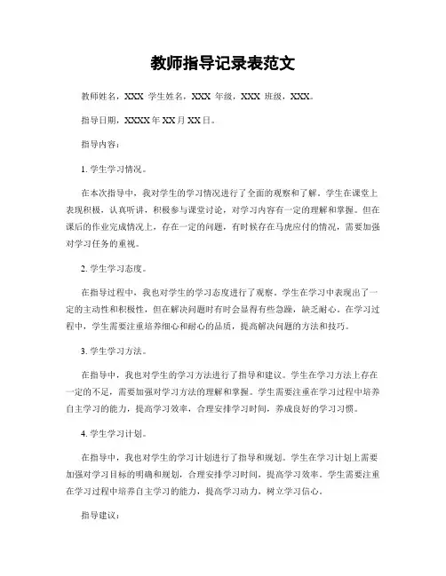 教师指导记录表范文