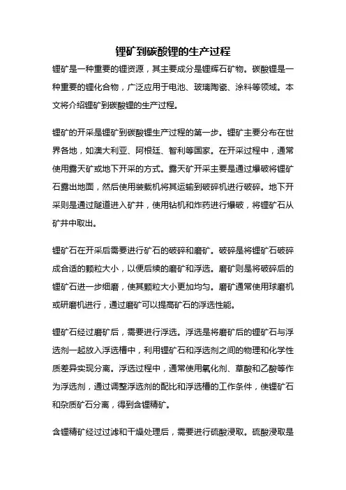 锂矿到碳酸锂的生产过程