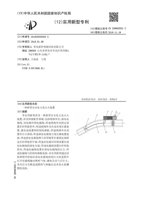 【CN209655351U】一种新型安全电火花点火装置【专利】