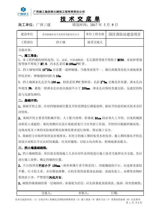 挡土墙技术交底