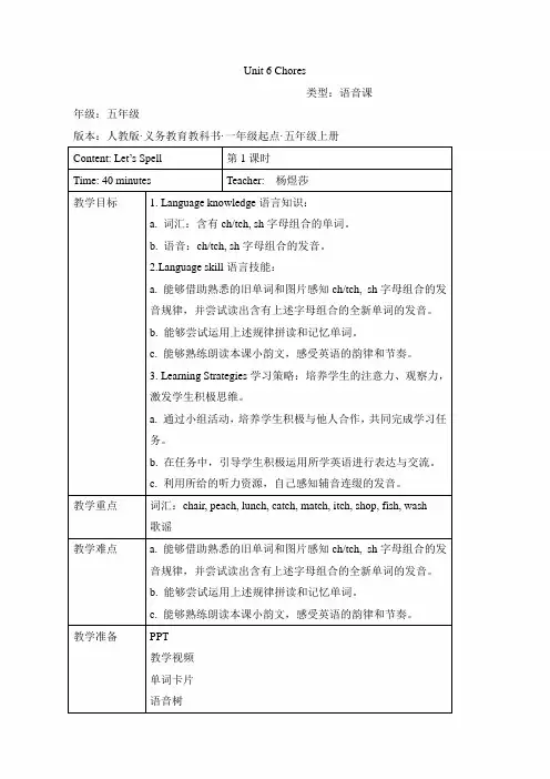 新起点人教版五年级英语上册《Unit6_Let’s_Spell_名师教案【甘肃兰州】》