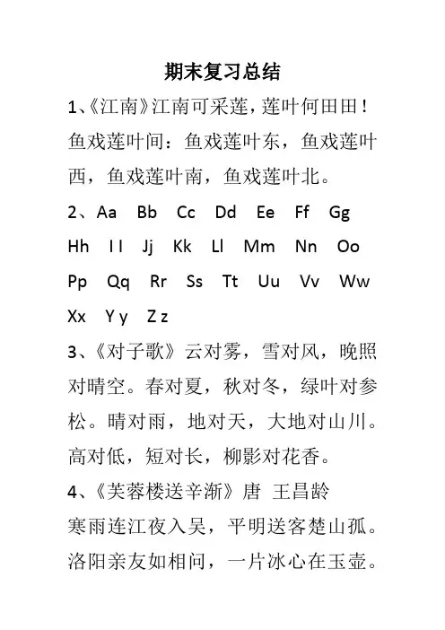 湘教版二年级上语文期末复习总结