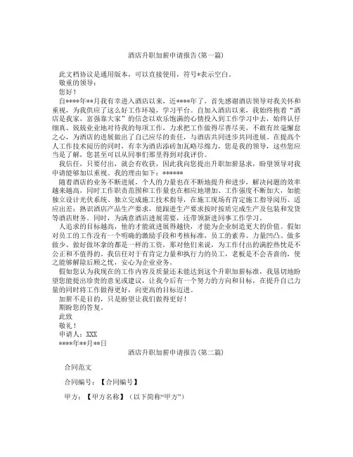 酒店升职加薪申请报告精选3篇