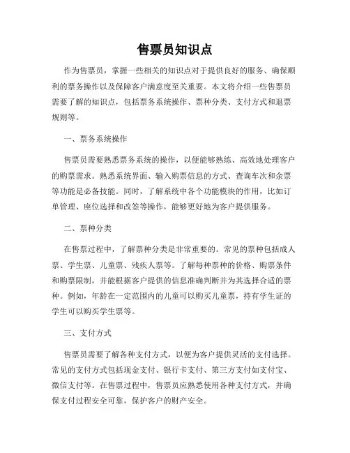 售票员知识点
