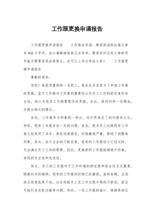 工作服更换申请报告