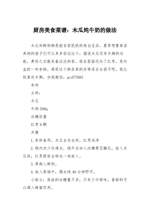厨房美食菜谱：木瓜炖牛奶的做法