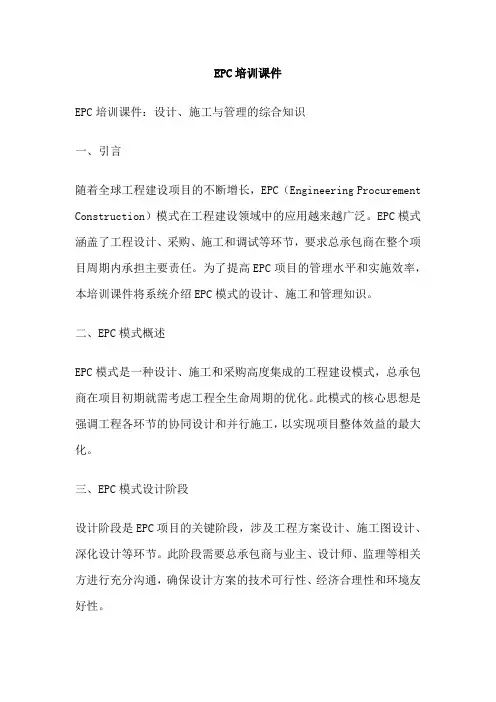 EPC培训课件