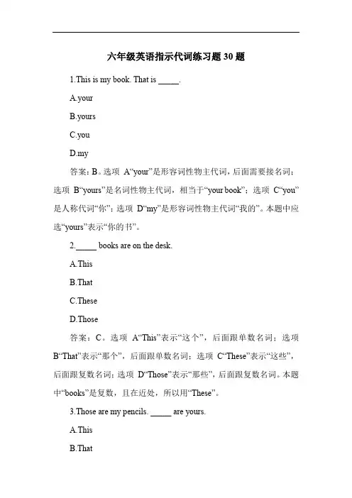 六年级英语指示代词练习题30题