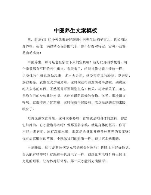 中医养生文案模板