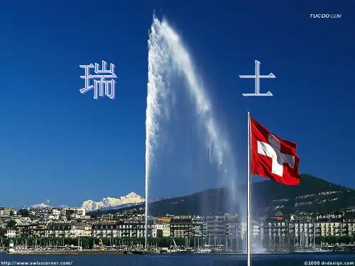瑞士介绍