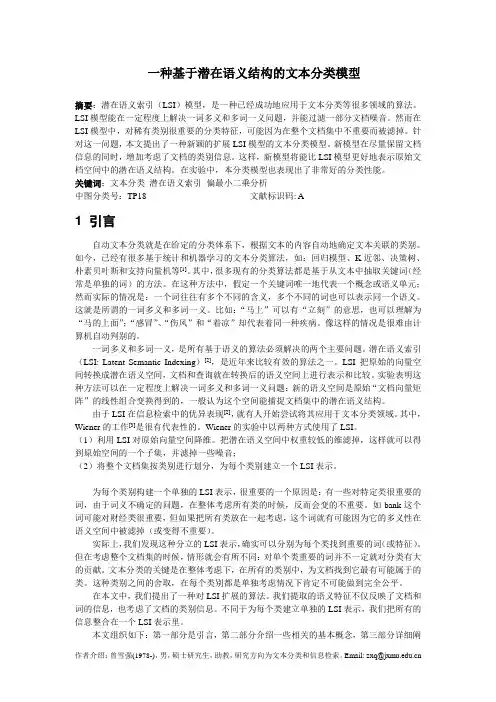 计算机毕业论文_一种基于潜在语义结构的文本分类模型