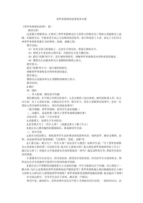 普罗米修斯的故事优秀3篇