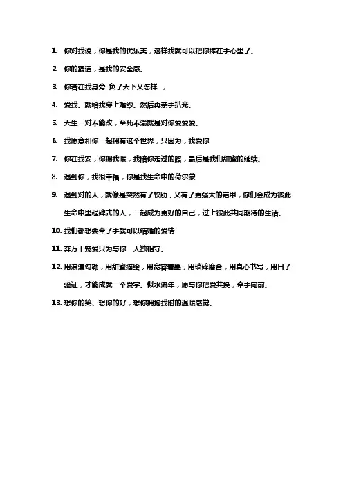 形容情侣浪漫霸道的句子