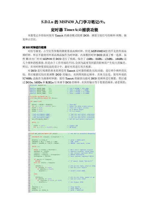 S.D.Lu的MSP430入门学习笔记(9)：定时器TimerA(4)捕获功能