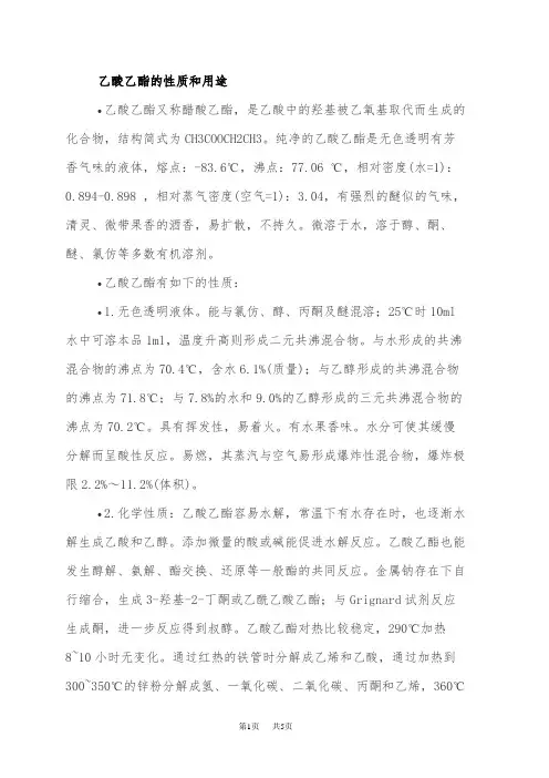 高三化学 乙酸乙酯的制备装置图注意事项