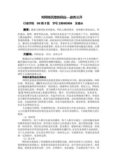 对网络民意的回应-政务公开