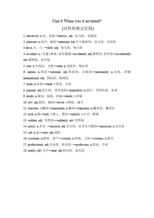 人教版九年级英语词性转换6单元