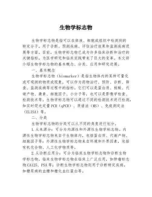 生物学标志物