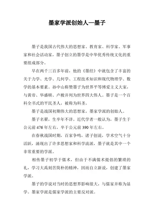 墨家学派创始人—墨子