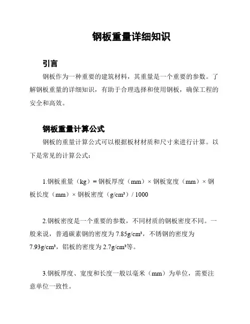 钢板重量详细知识