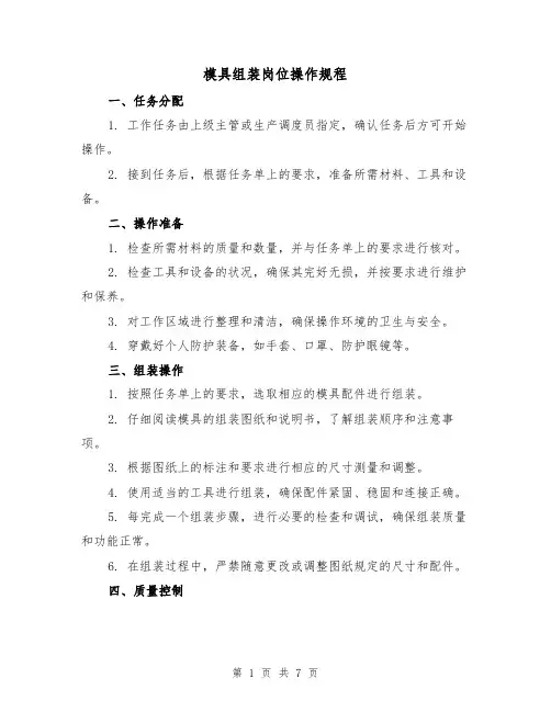 模具组装岗位操作规程(3篇)