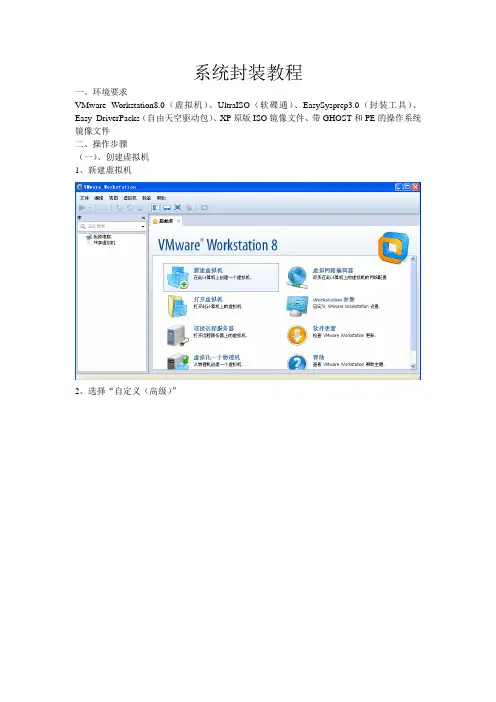 ES超详细系统封装图文教程