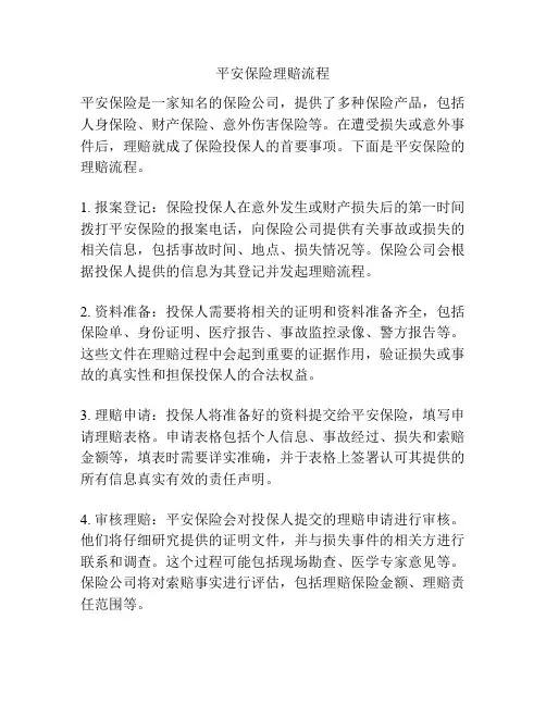 平安保险理赔流程