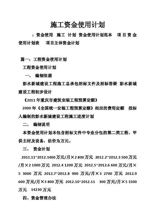 施工资金使用计划