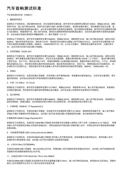 汽车音响测试标准