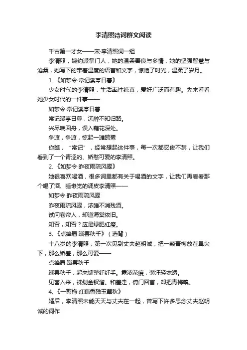 李清照诗词群文阅读
